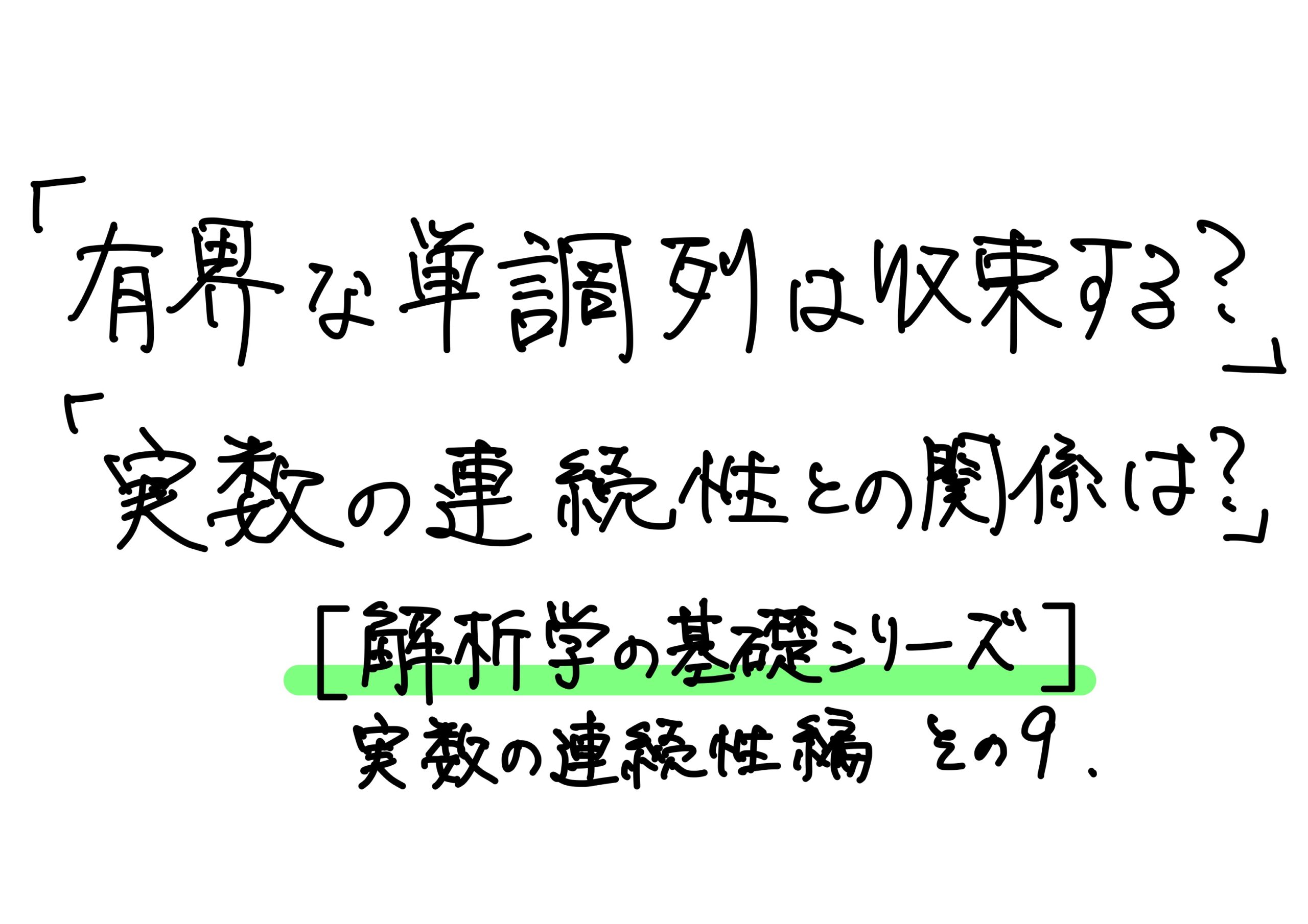 連続関係
