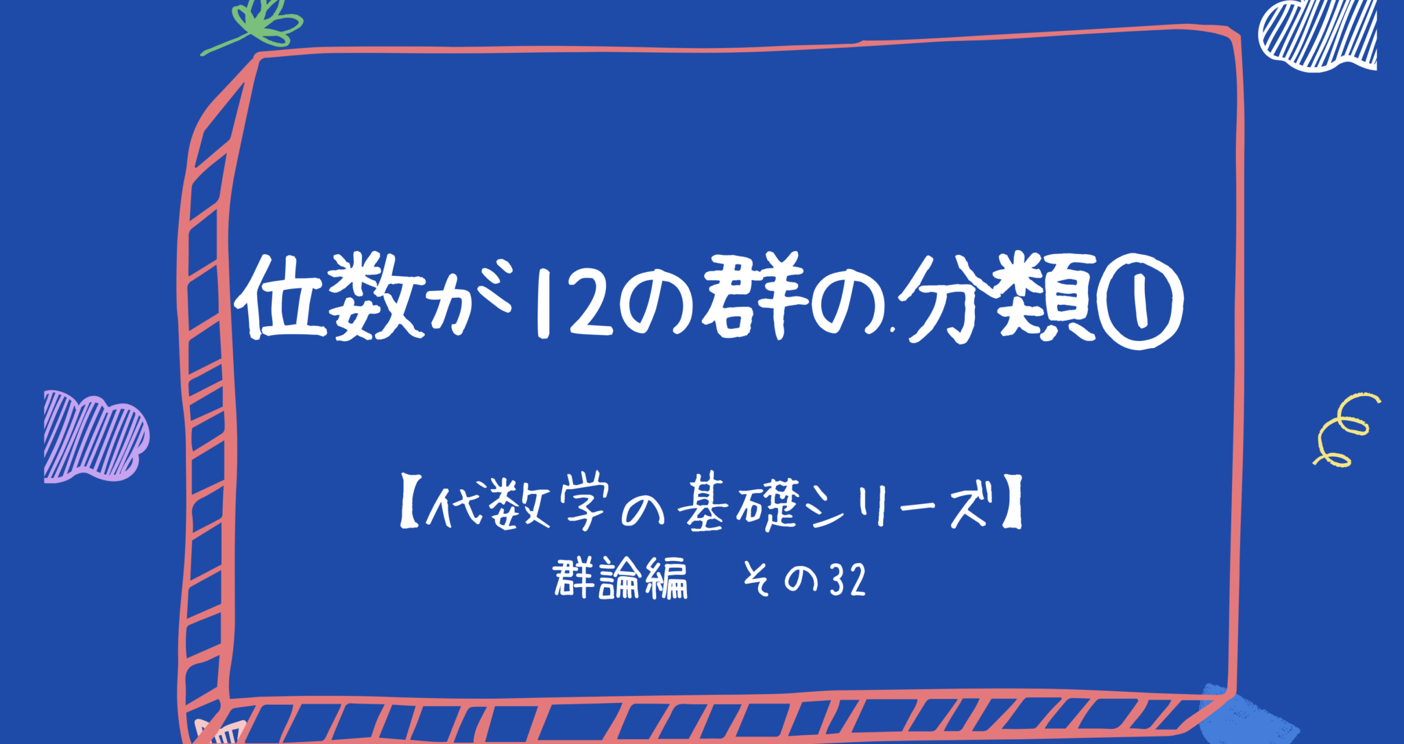 数学分類, 高校数学分野一覧 – PUAAOM