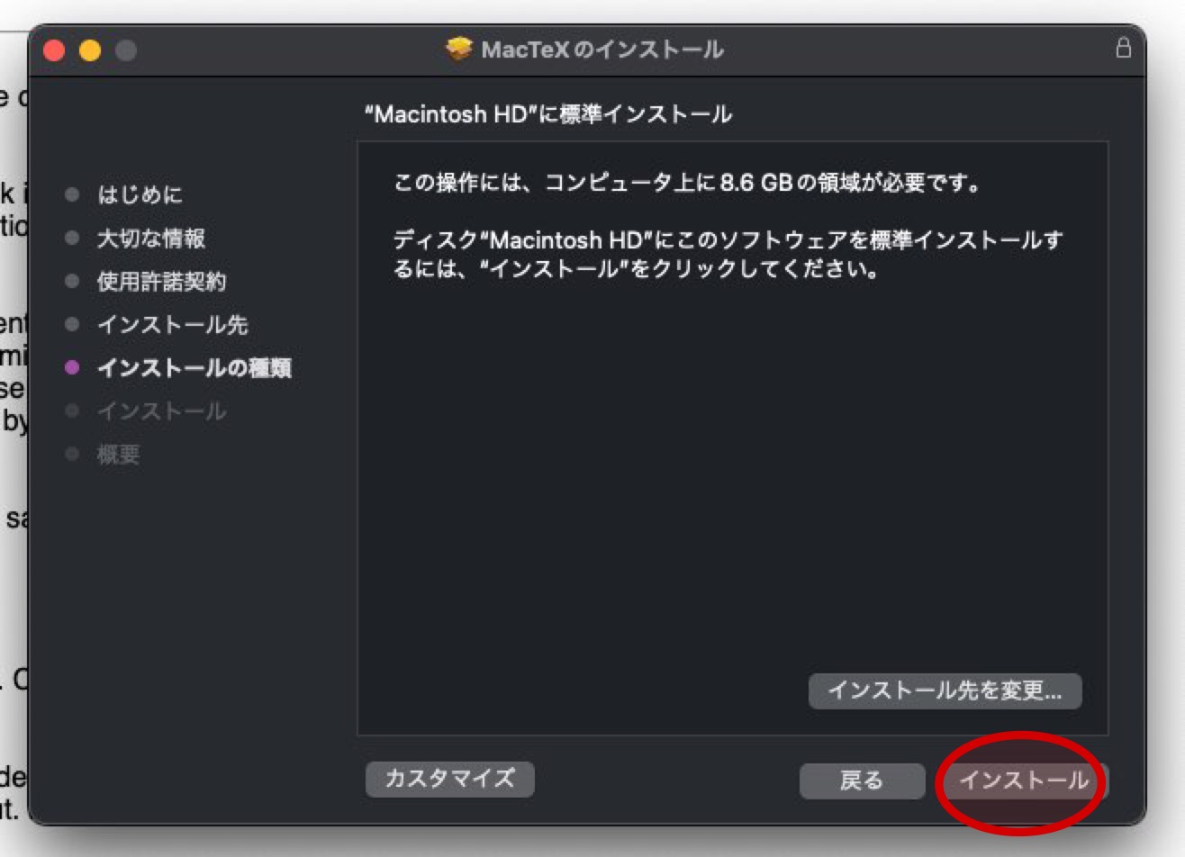 Mac Tex 使い方 – Mac Tex 統合環境 – MacOSへのTeXのインストール – NCZHPB