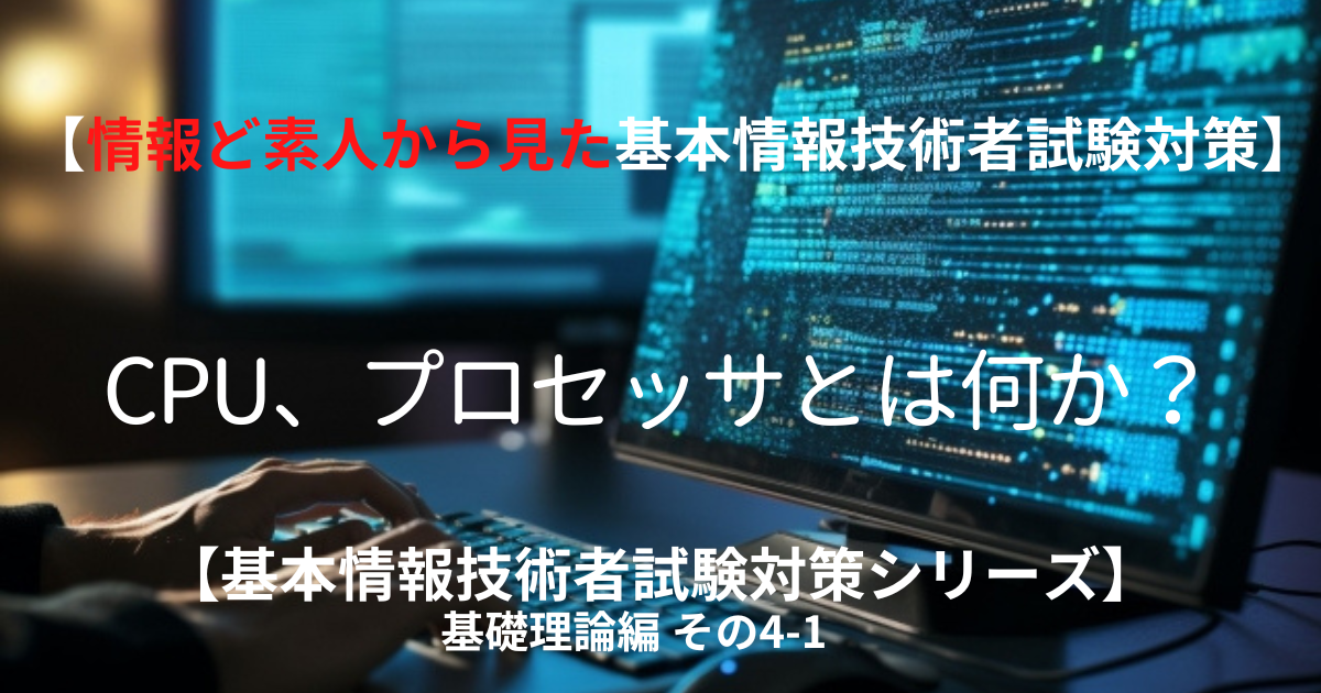 CPU、プロセッサとは何か? - 小野研究室
